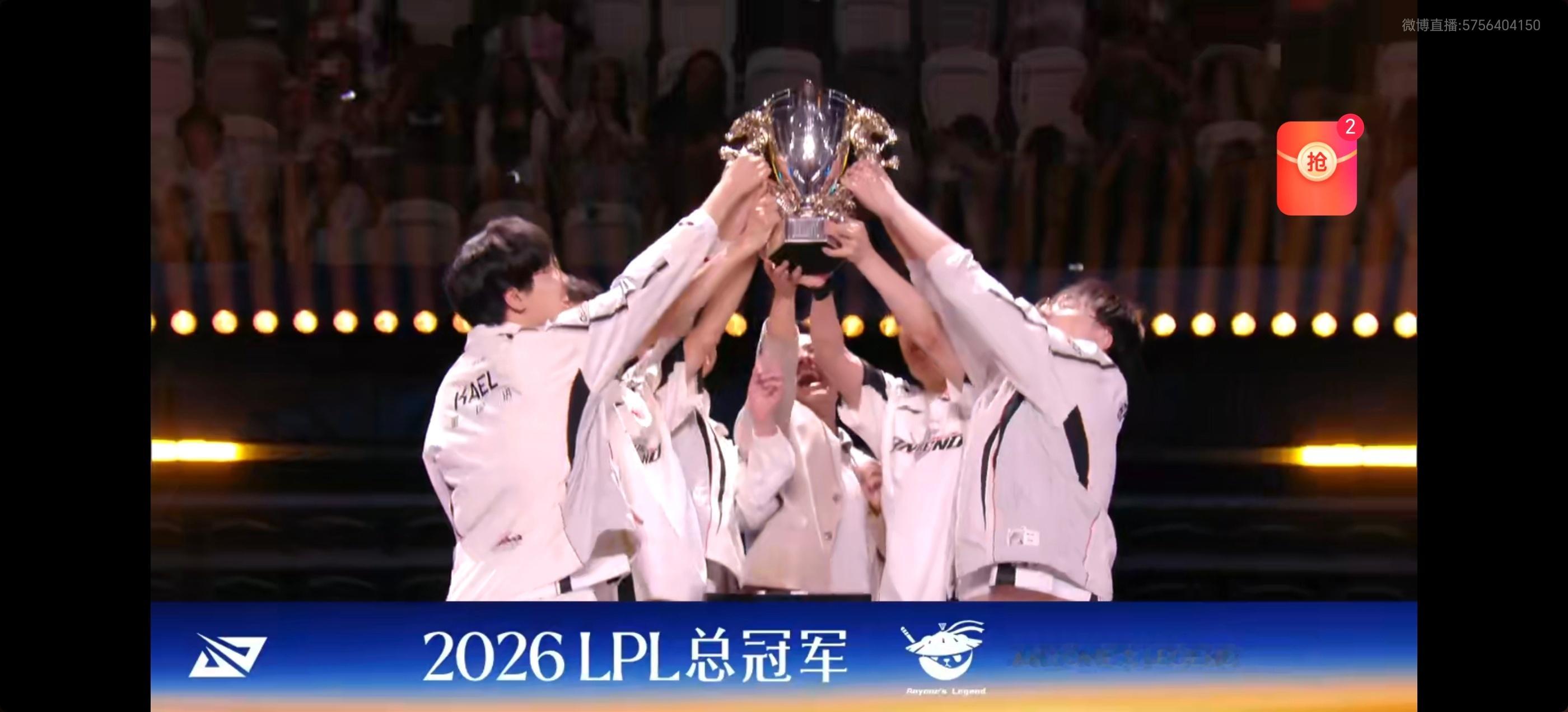 AL夺冠解说Gg2026lpl第三赛段东边不亮西边亮AL自己当太阳恭喜