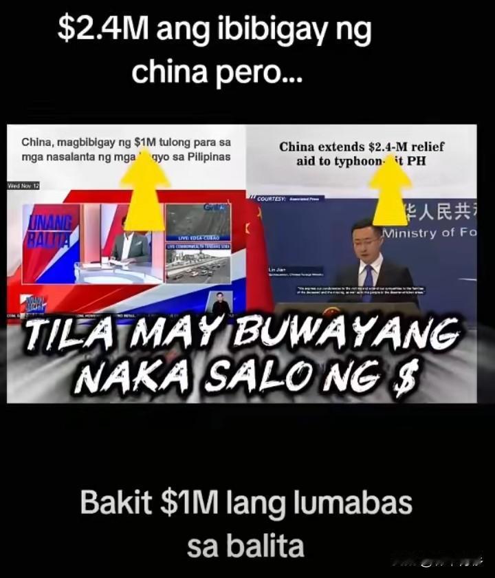 我国向菲律宾灾区捐赠了240万美元，而到了菲律宾官媒口中变成了100万美元！消