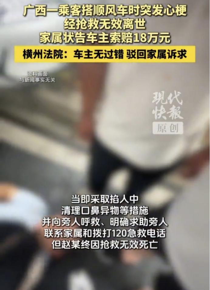 “人死就得赔？”广西横州，男子搭乘顺风车从广东返回广西，车费204元。到终点后，