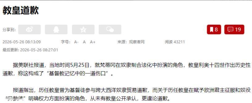 炸了！藏了571年的黑历史，教廷终于扛不住了！教皇当着13亿教徒的面公开