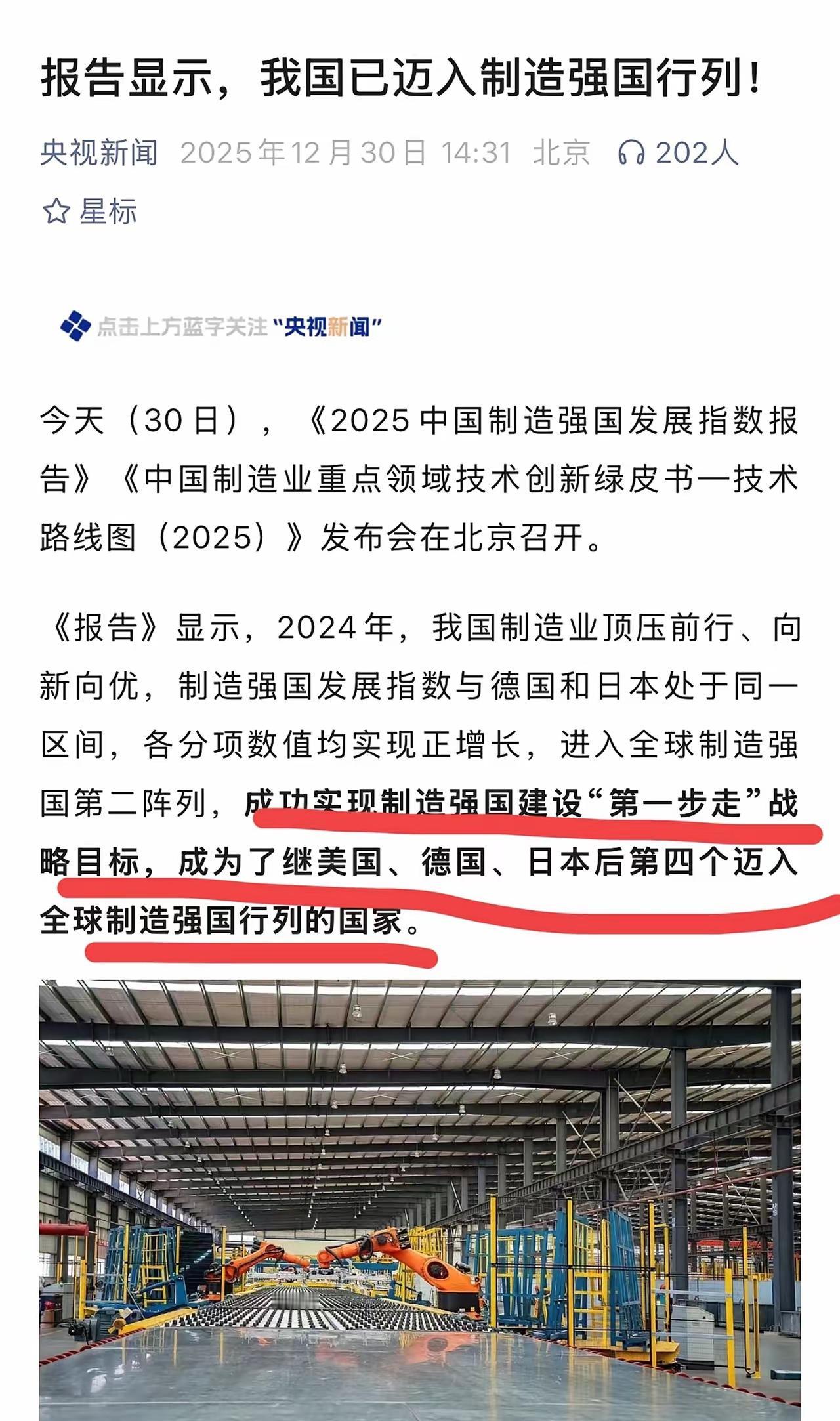 没想到，我们制造业现在居然那么牛了！央媒报道，咱们现在已经迈入了全球第二行列，