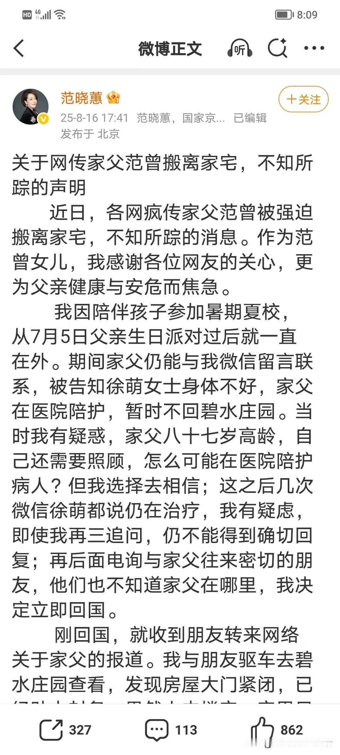 原来范曾被小娇妻控制是真的。女儿范晓蕙发了长文回应了父亲失踪的事儿。她说刚开