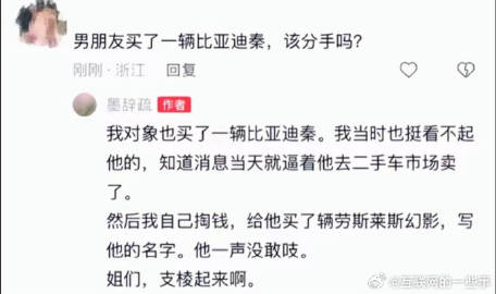 男朋友买车买了辆比亚迪，要不要分手？