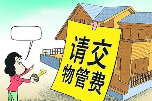物业未经招标就进来？恭喜你，可能遇上“免费物业”了。山东高院一锤定音：违规入
