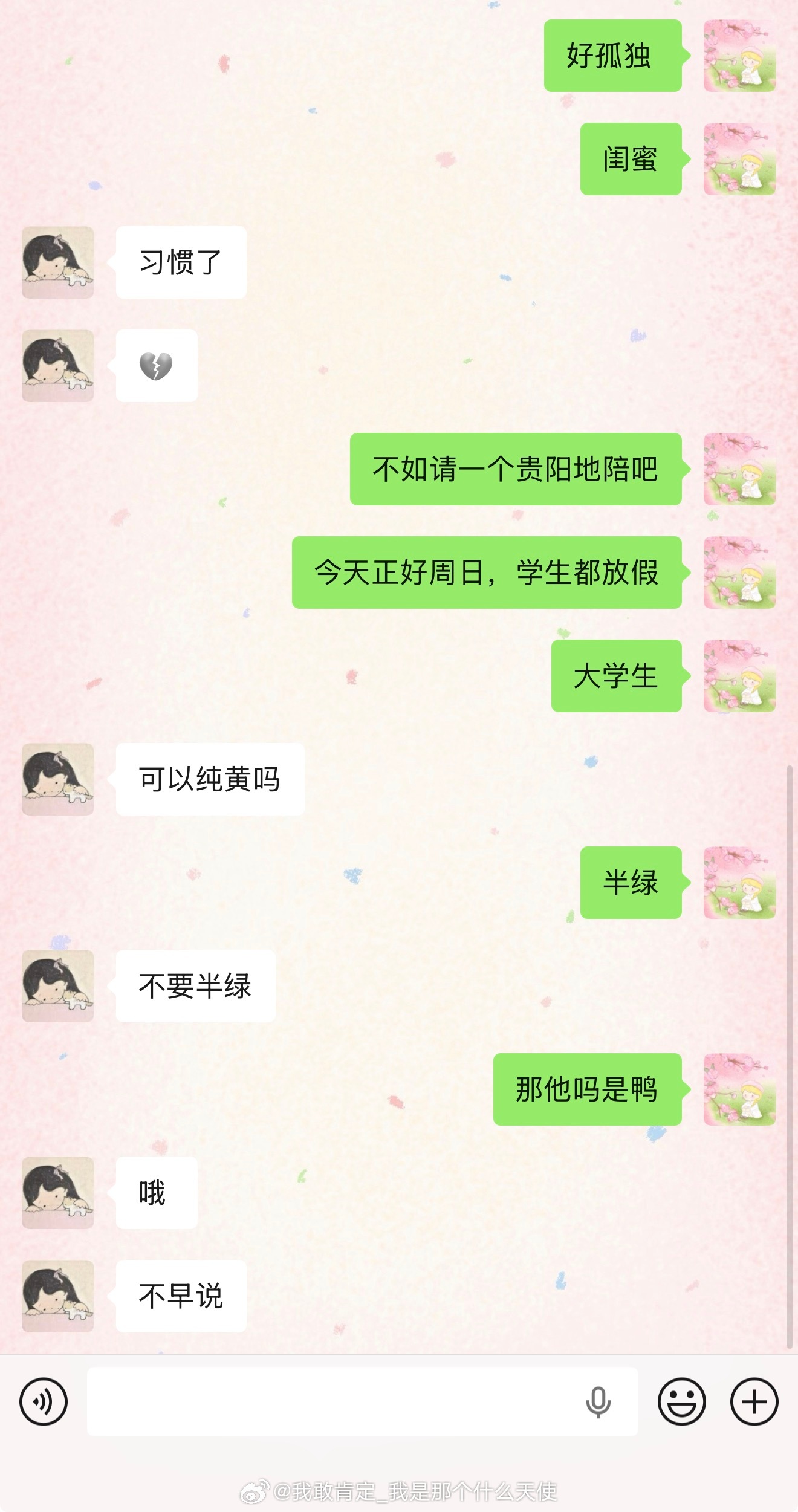 我去不早说