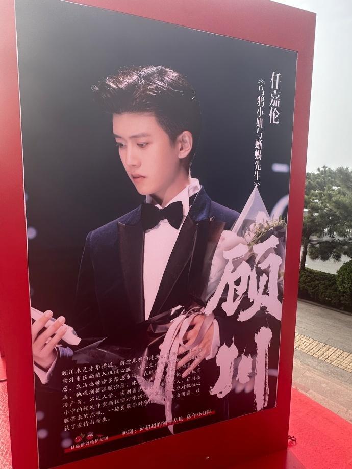 任嘉伦粉丝好会整活！4月11日至5月8日，青岛栈桥音乐家广场将举办公开展出任嘉伦