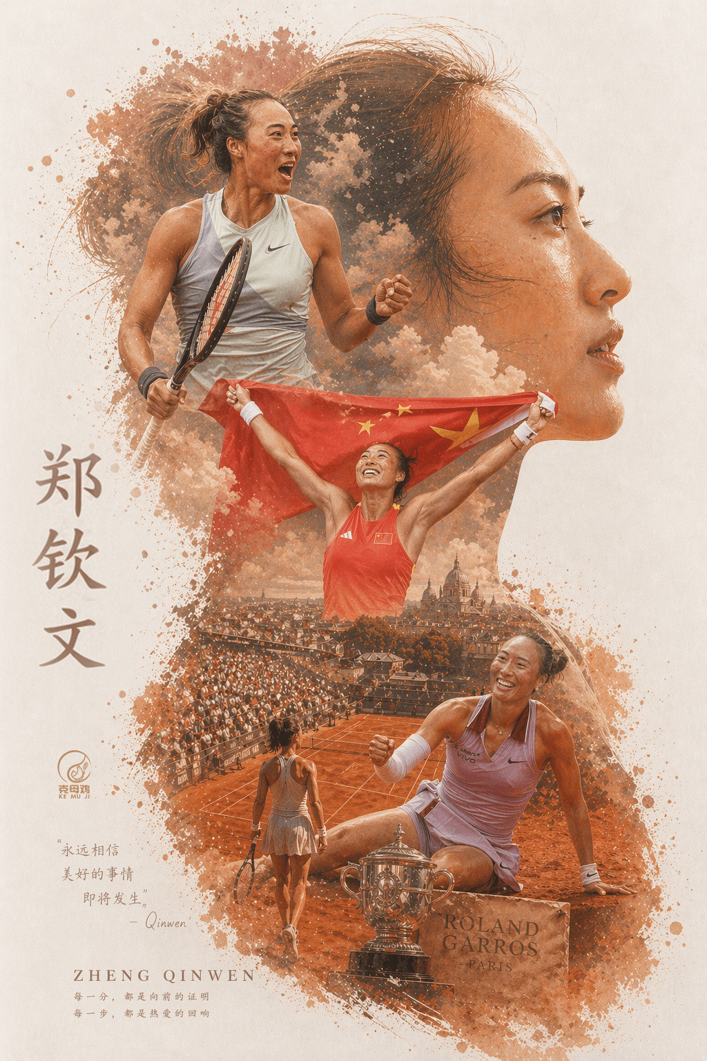 郑钦文历年红土球场巡回赛战绩回顾🟠2025年法网：八强（430分）罗马：四强（