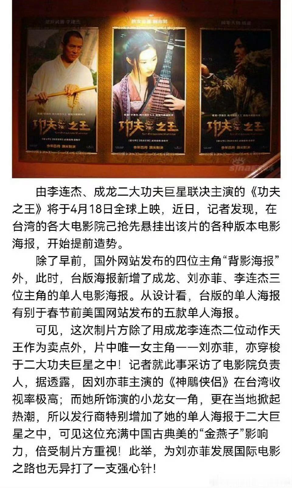 小龙女有多爆，功夫之王台湾宣传期，刘亦菲海报放中间。观众更多独爱刘亦菲小龙女，果