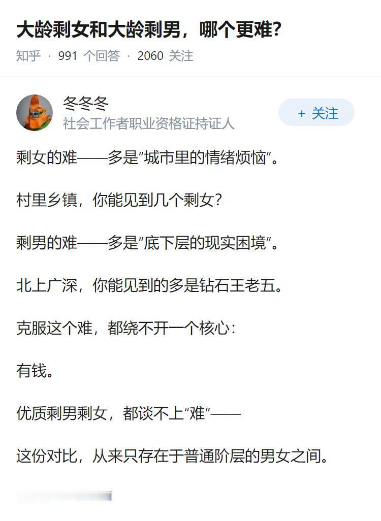 大龄剩女和大龄剩男，哪个更难？