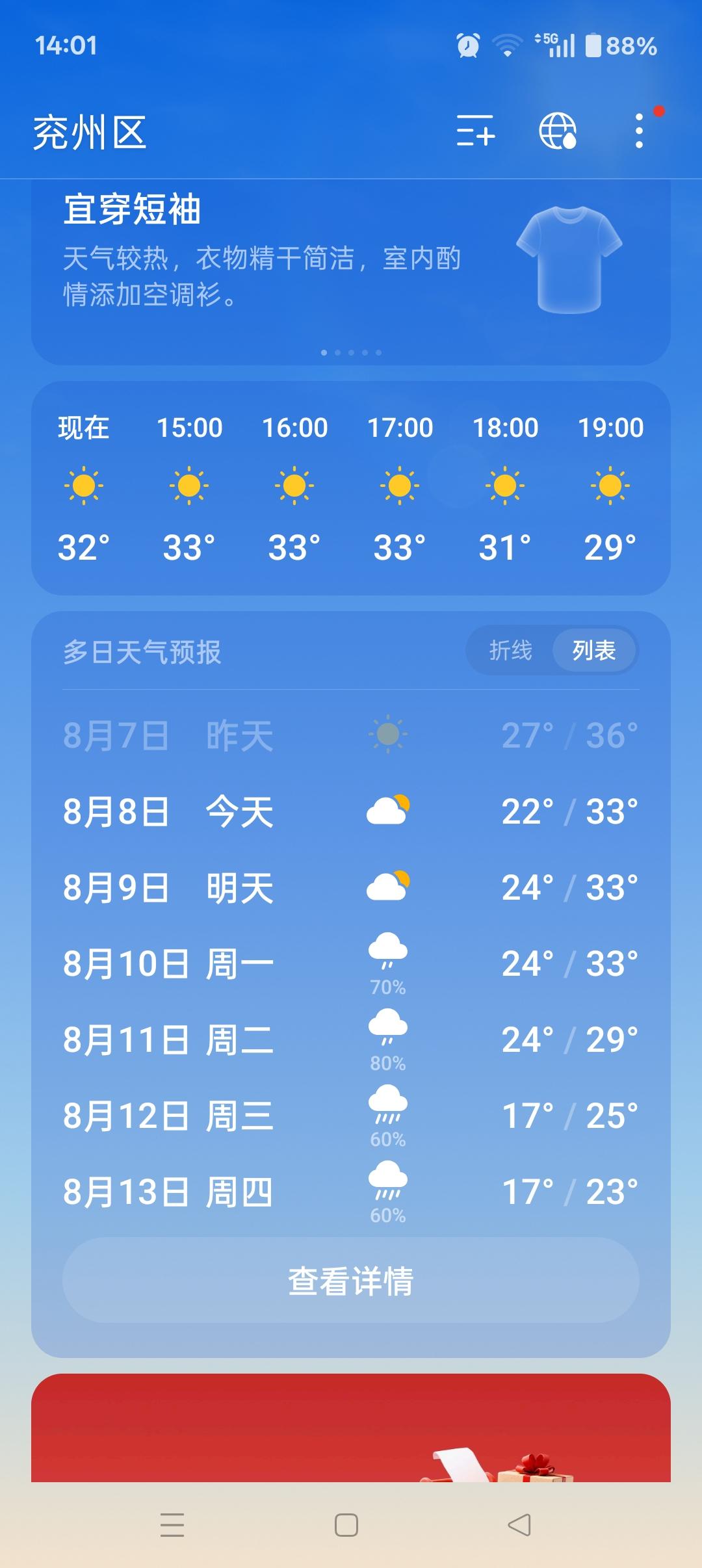 山东的天气变化真快，下周降温厉害，节气太给力了，立秋之后立马变凉。天气预报下周连