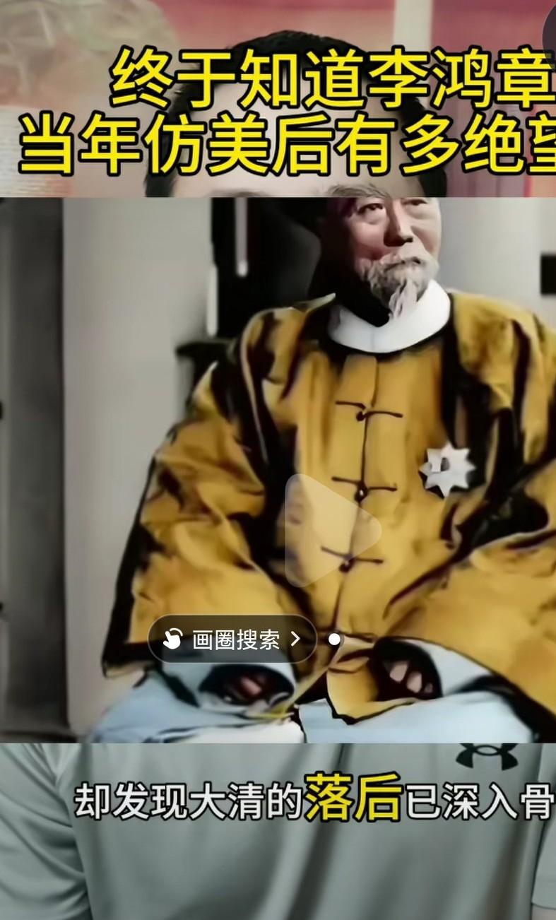 当年的大清朝，和美国的差距那简直是惊人的差距，简直都是两个世界的人。李鸿章访美，