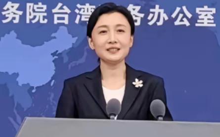 大陆一锤定音，谁来都不好使。 2026年8月26日，国台办例行新闻发布会。有
