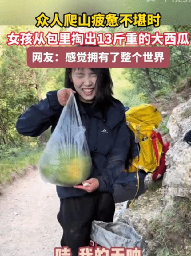 “太酷了！”山西晋城一女生相约着和好朋友去爬山，没成想在大家都累的气喘吁吁的时候