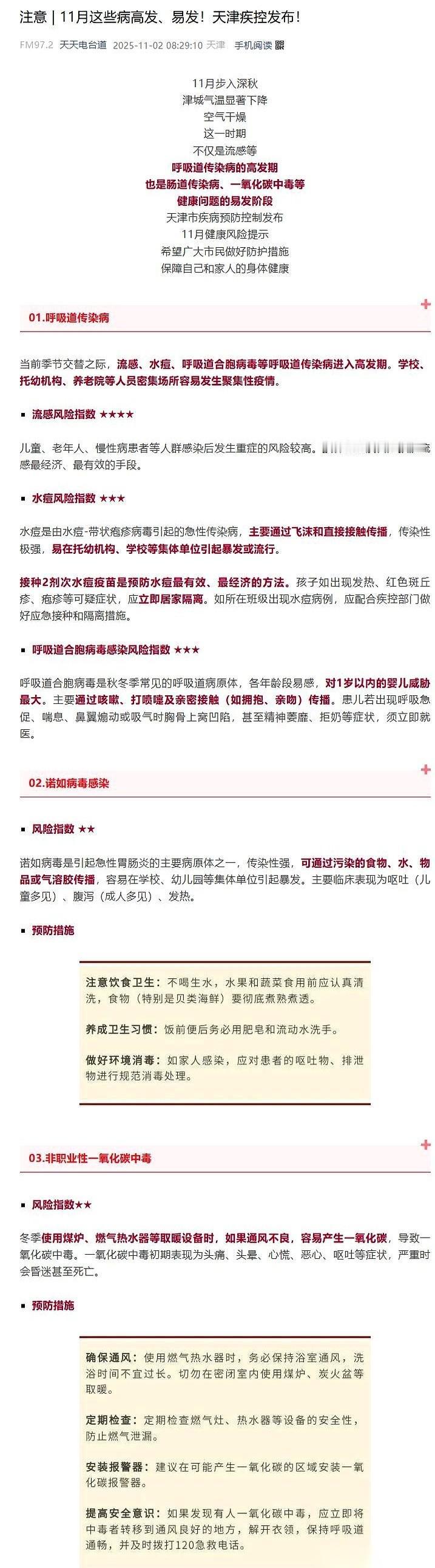 十一月这扇门一开，三路“人马”就冲进来了。别不当回事，每年这时候倒下的人，一茬