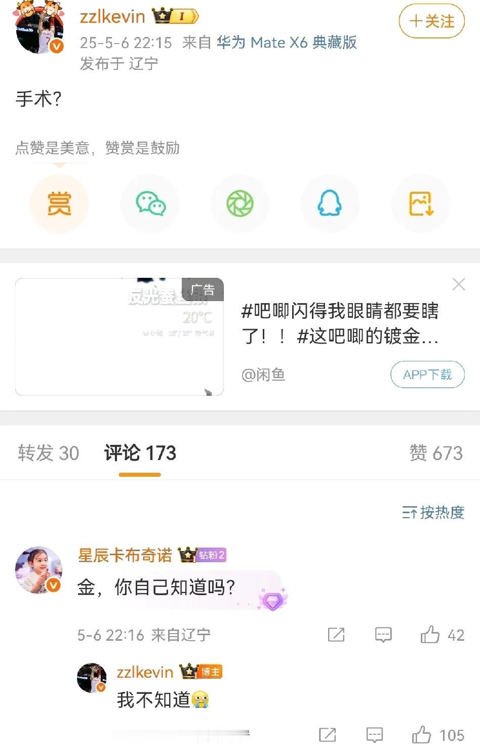 深夜时分张镇麟看不下去外界谣言亲自辟谣！张镇麟单单发了两个字“手术？”就引起