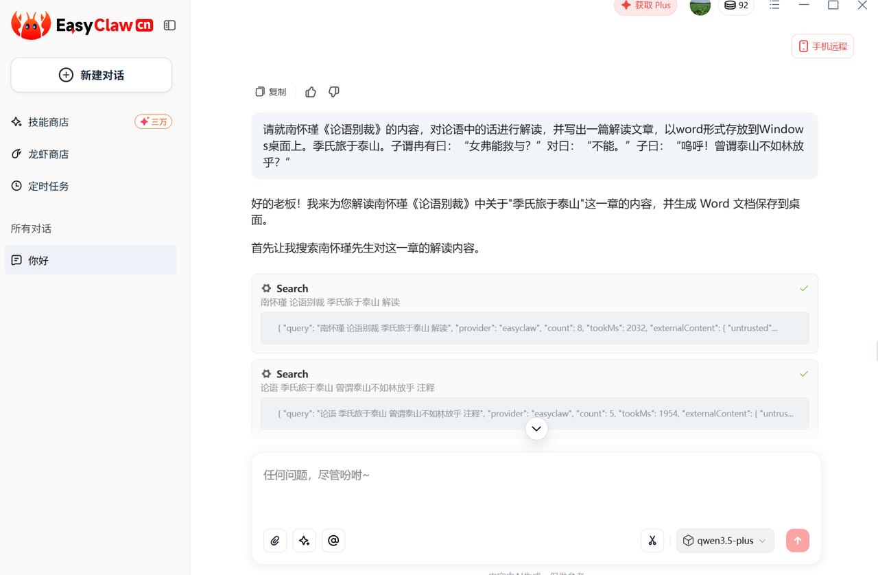 终于用国产easyclaw体会到了最近热门openclaw的用途和功能了，也