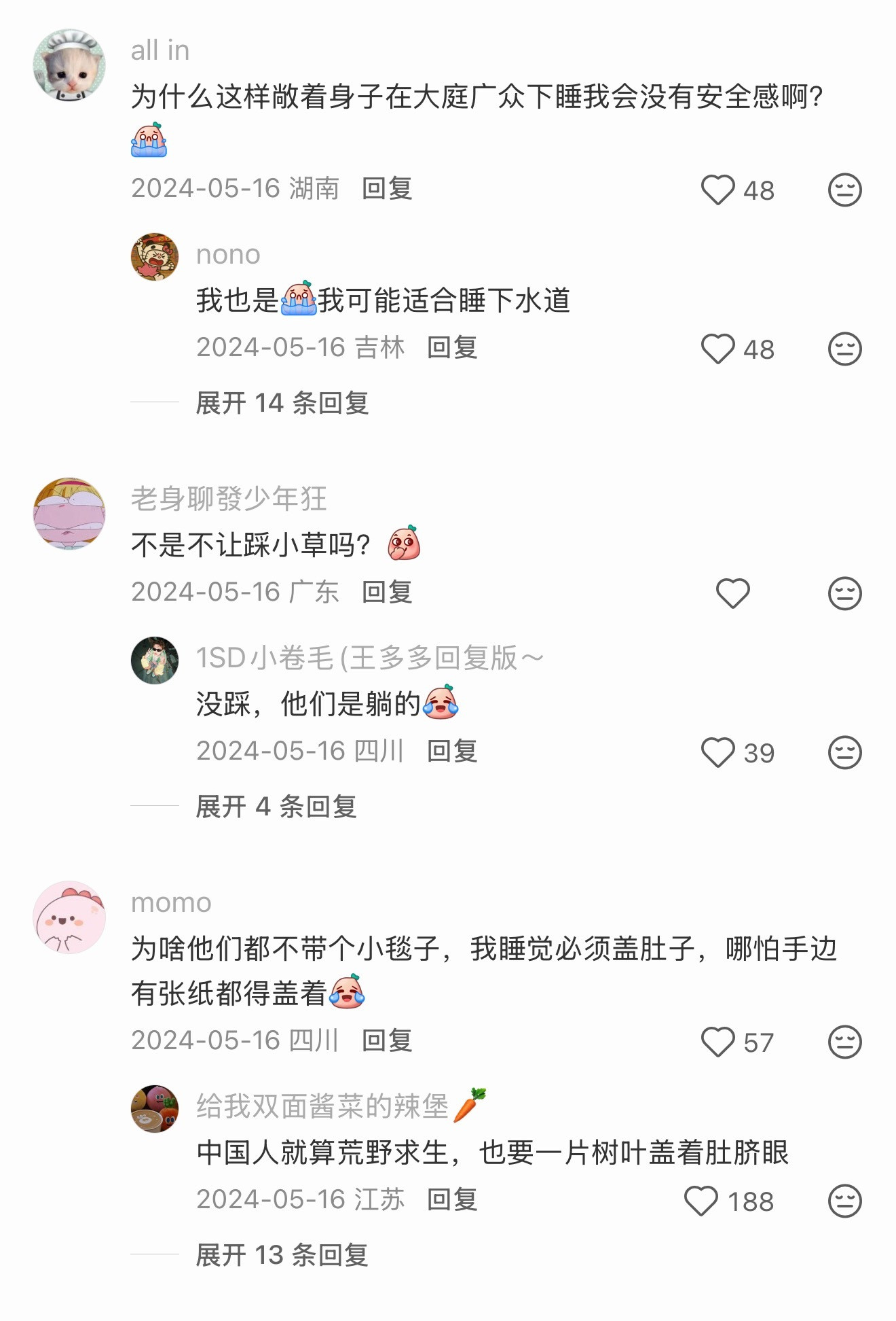 第一次看别人公开睡觉