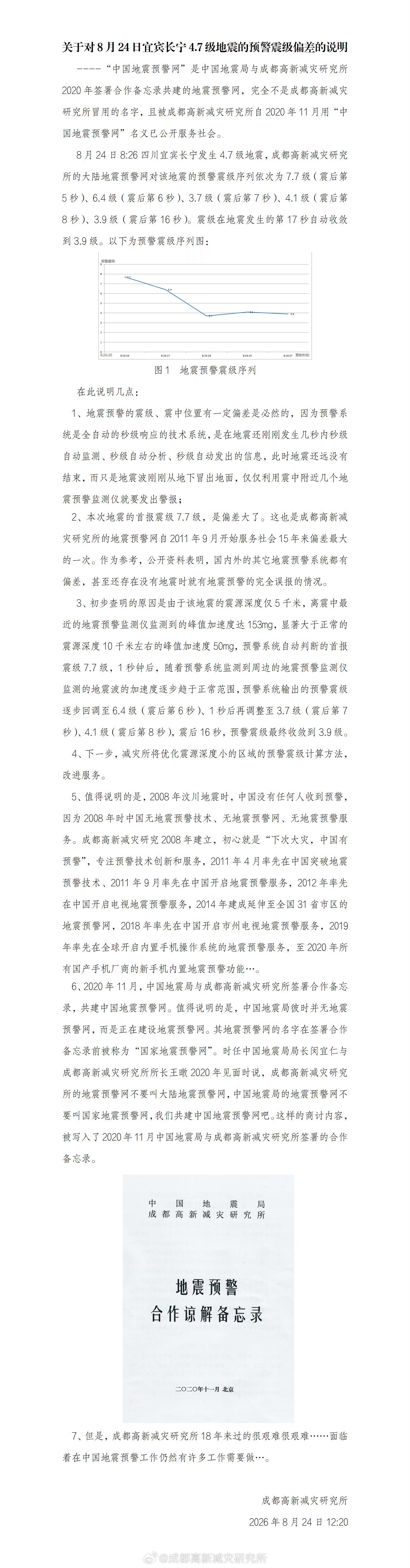 这下有意思了，四川省地震局指责成都高新减灾研究所“欺世盗名”，成都高新减灾研究所