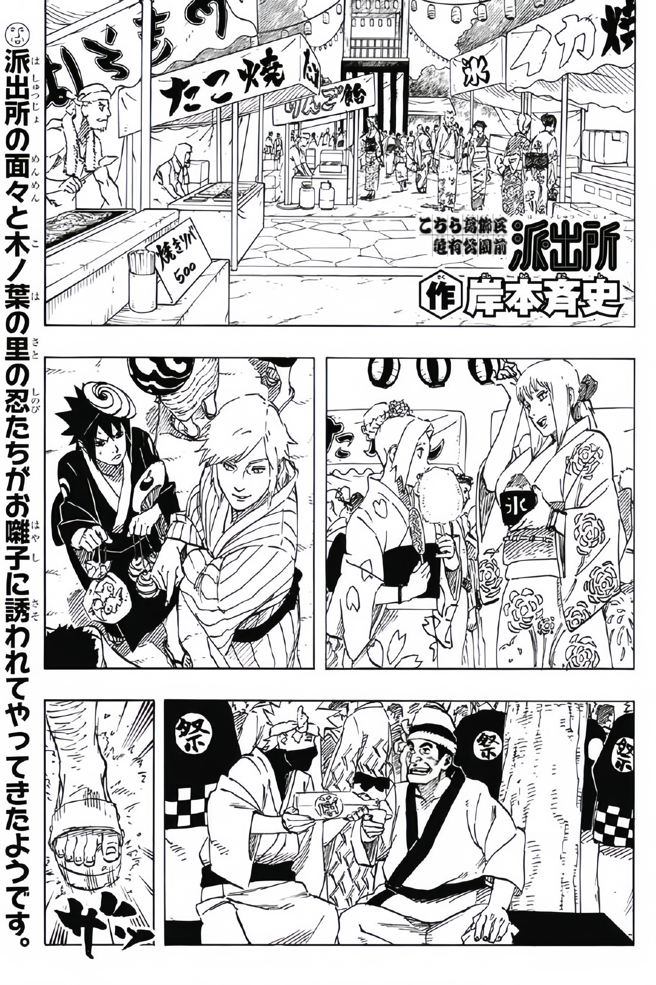 岸本绘制的《火影忍者》x《乌龙派出所》联动特别番外火影忍者第七班​​​