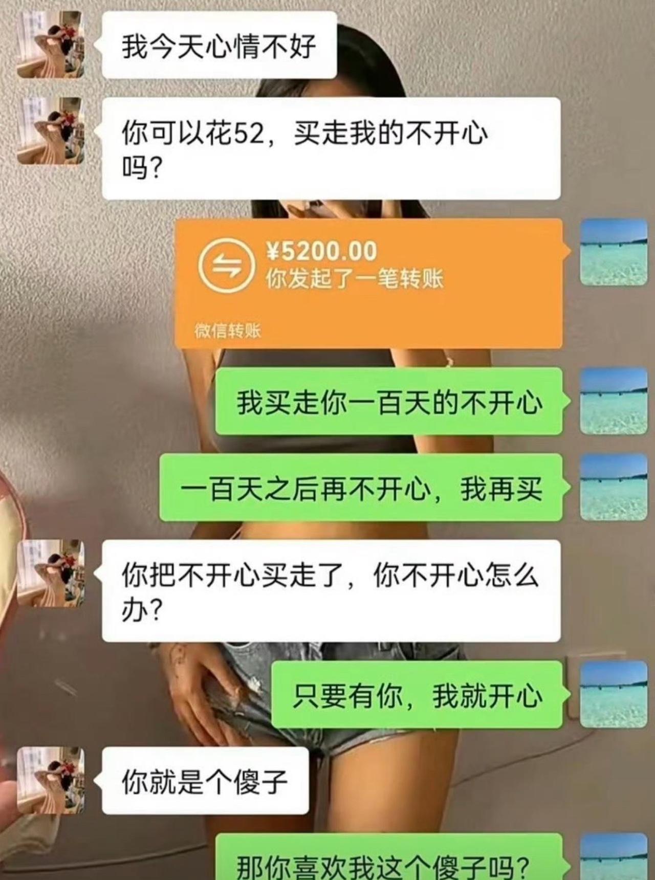 女生半开玩笑发来消息，说心情不好，想让男生花52块买下她的坏情绪。本就是小小的撒