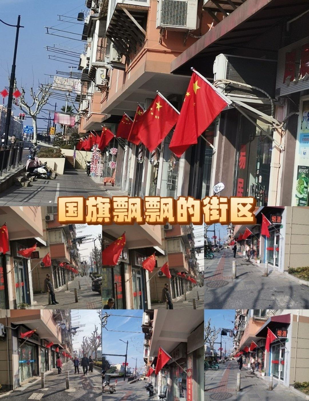 国旗飘飘的街区📍上海仙霞路春节慢步申城街头，邂逅满街“中国红”。一面面