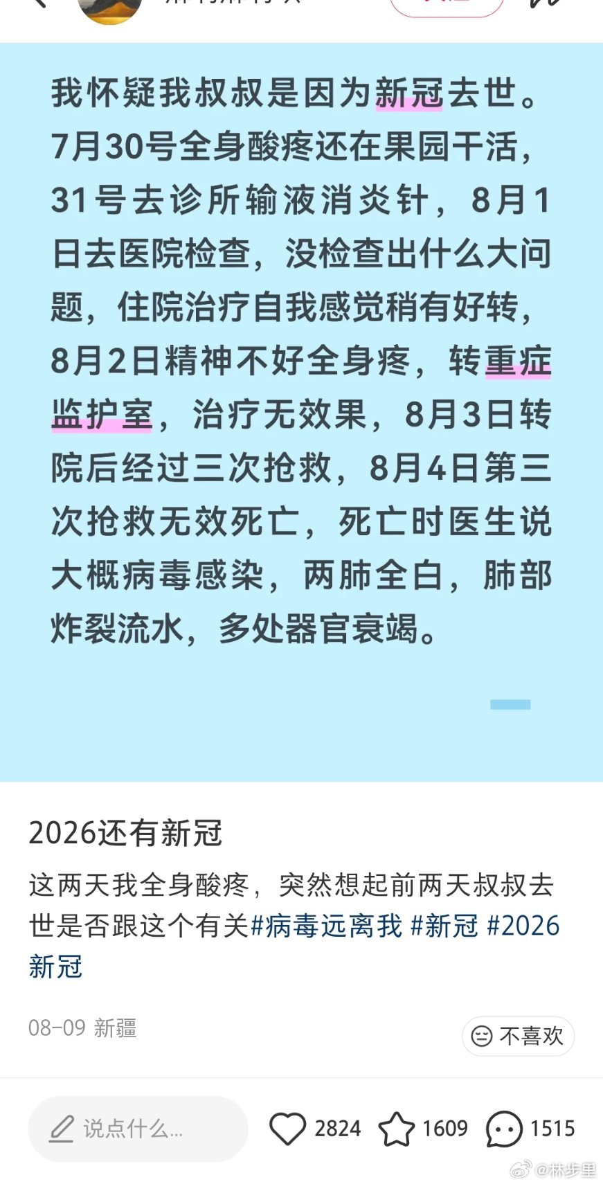 可以确定的是，医生们可以放心漏诊新冠。