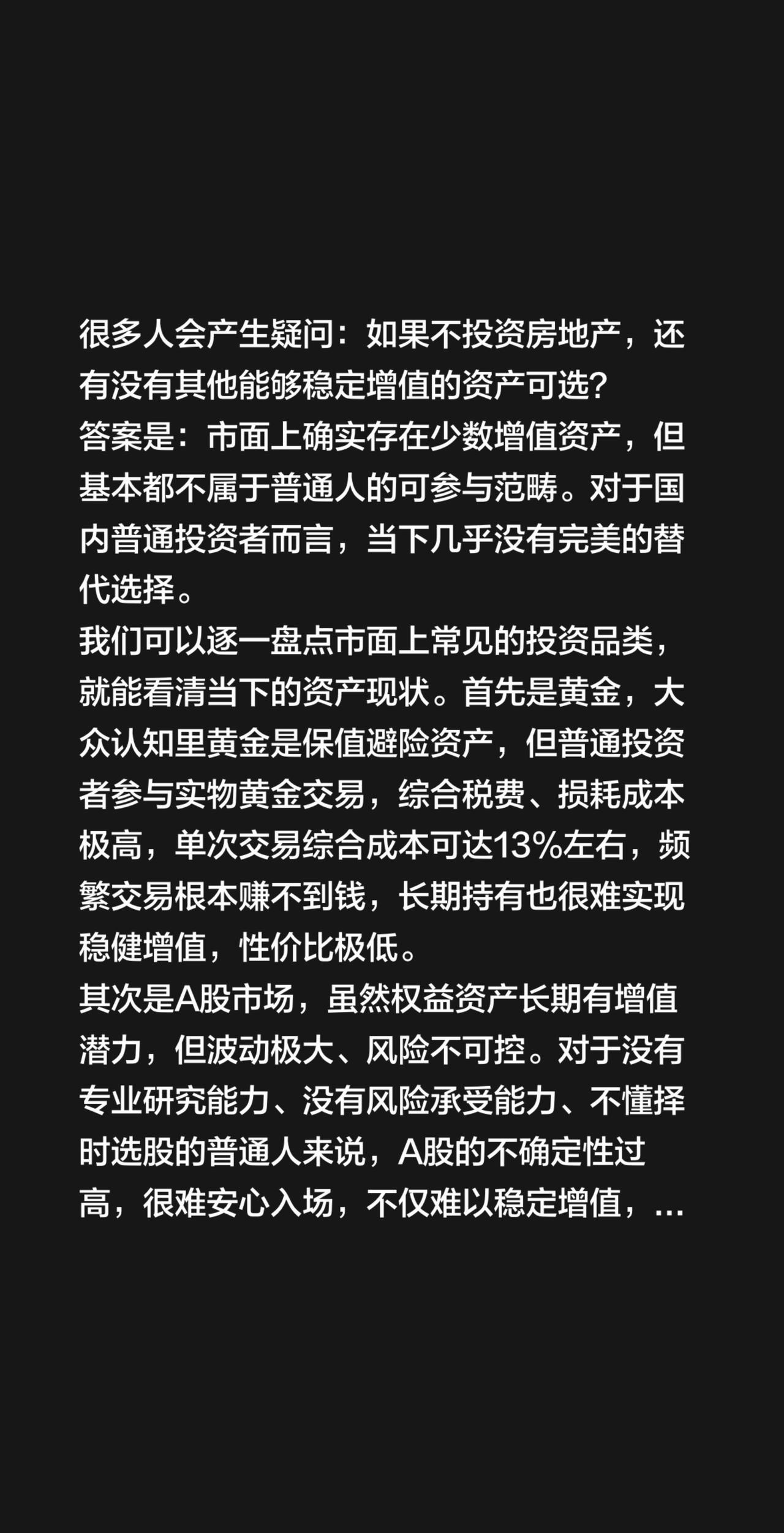 很多人会产生疑问：如果不投资房地产，还有没有其他能够稳定增值的资产可选？答案是