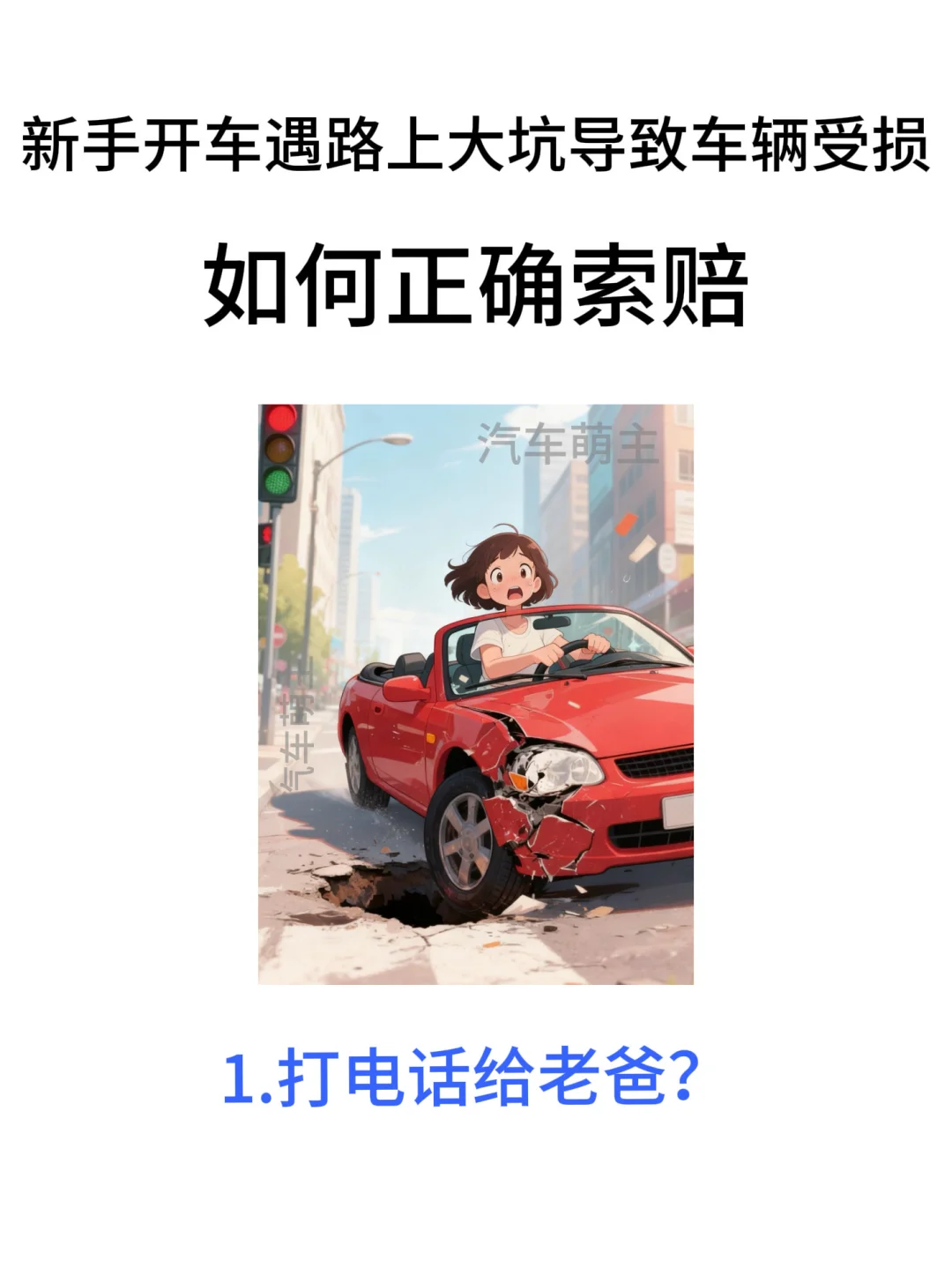 开车时道路原因导致车辆受损如何索赔