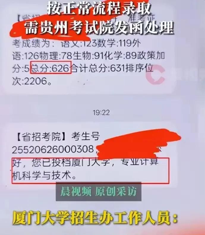 贵州16名考了600多分的孩子，填报厦门大学时，系统里没写“分校”，只写着“厦门