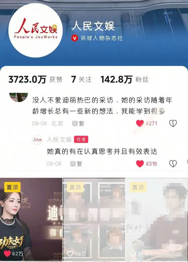 人民日报置顶了热巴采访[鼓掌]​​​