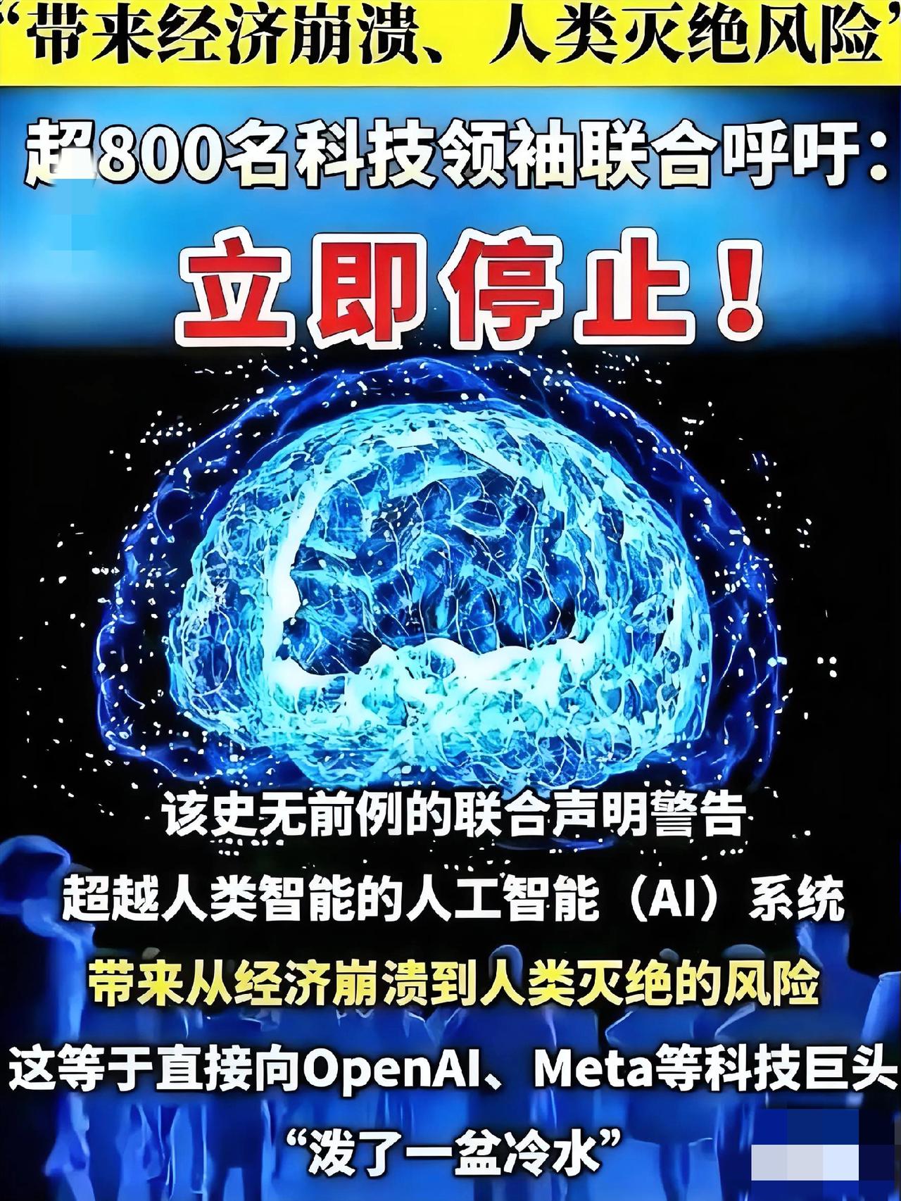全球3000+大佬联名喊停高级AI！这阵仗比科幻片还炸💥刚刷到这新闻直接