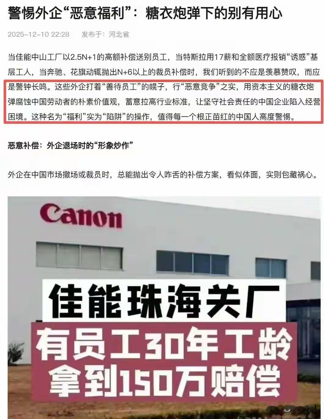 匪夷所思！这篇发布于河北的文章告诫大家要警惕外企的“恶意福利”，我只想对这位作者