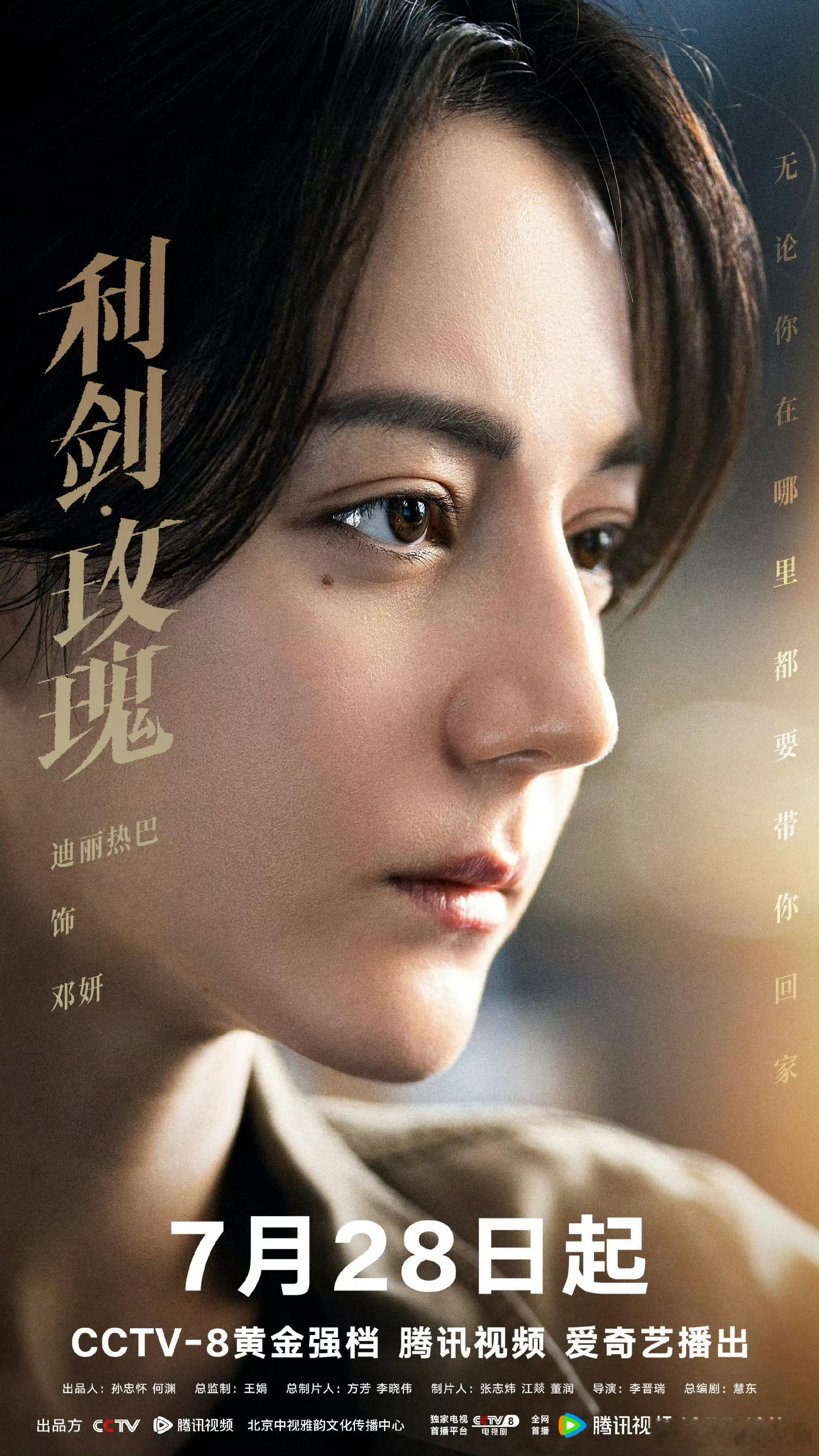 我的剧综搭子迪丽热巴主演的《利剑玫瑰》终于要开播了，真的期待了一整个夏天，这个夏