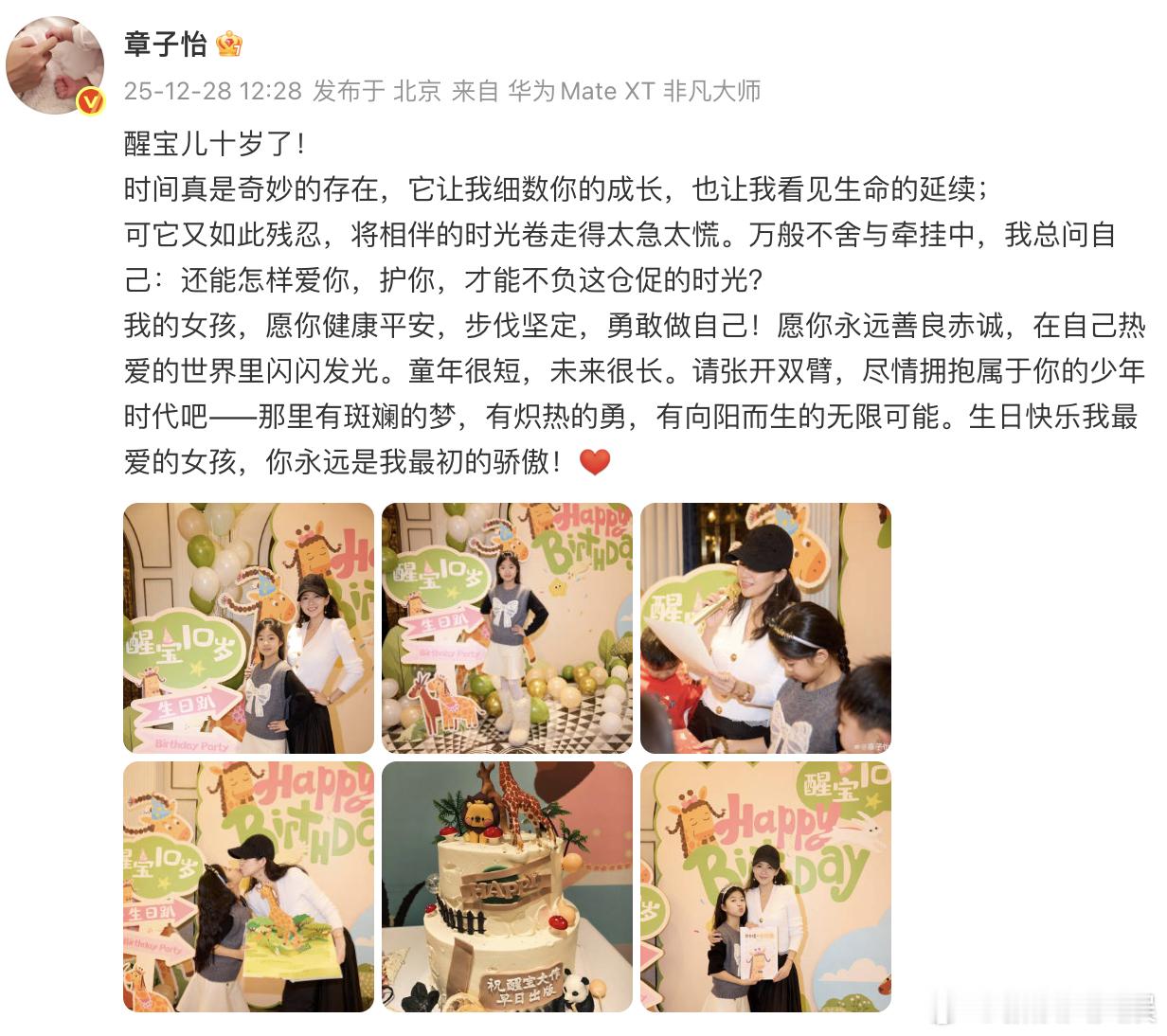 章子怡女儿醒醒十岁了章子怡为醒醒庆10岁生日章子怡为醒醒庆10岁生日，“我的女