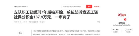 “白嫖成功了？”天津，43岁的男子因涉嫌犯罪被判处缓刑3年。判决生效后，本应立即