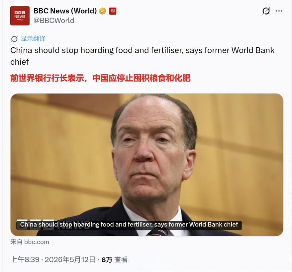 前世界银行行长称东大应当停止囤积粮食和化肥，观点伪装成为全球粮价考量，实则包藏祸