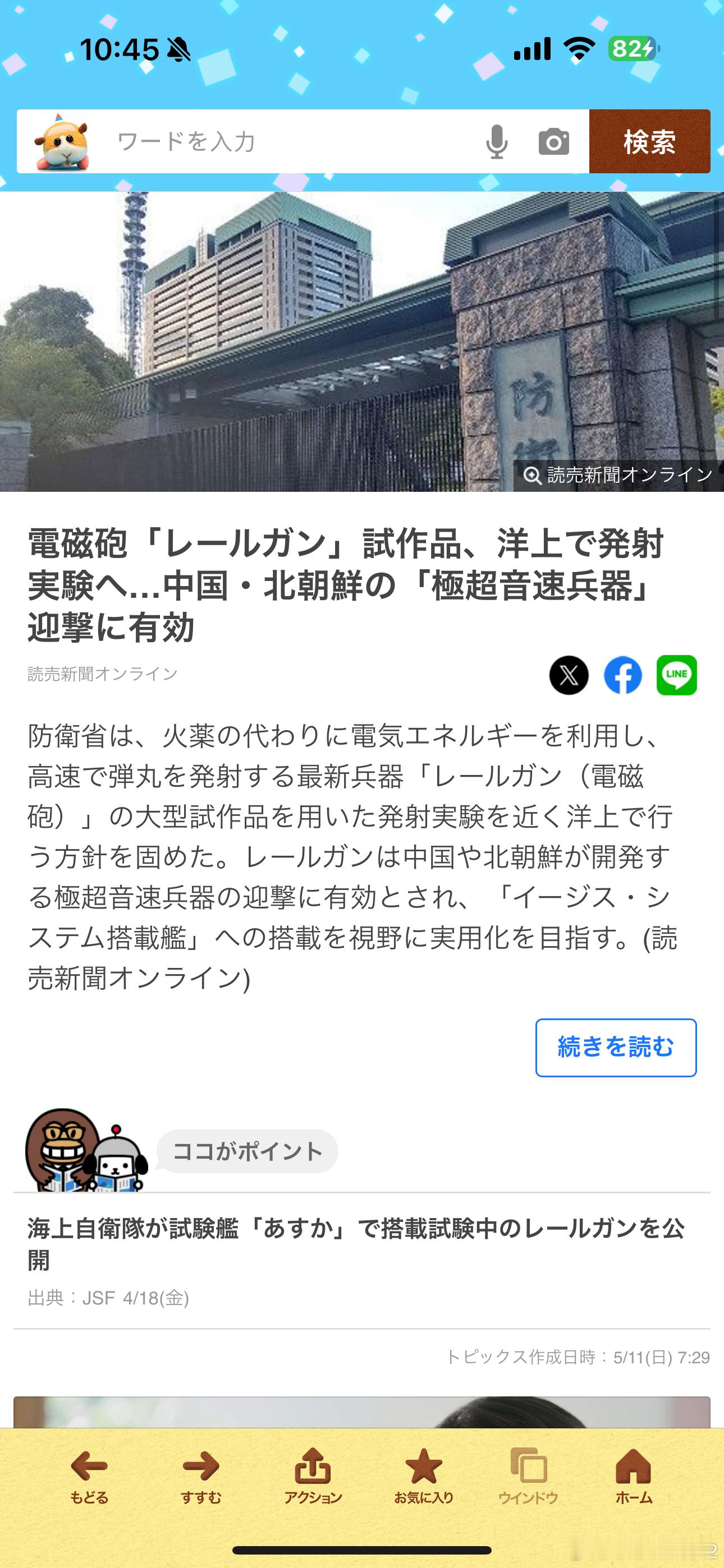 海外新鲜事实验完了就会发现这玩意现在真没用[吃瓜]日本防卫省宣布最近将去海上实