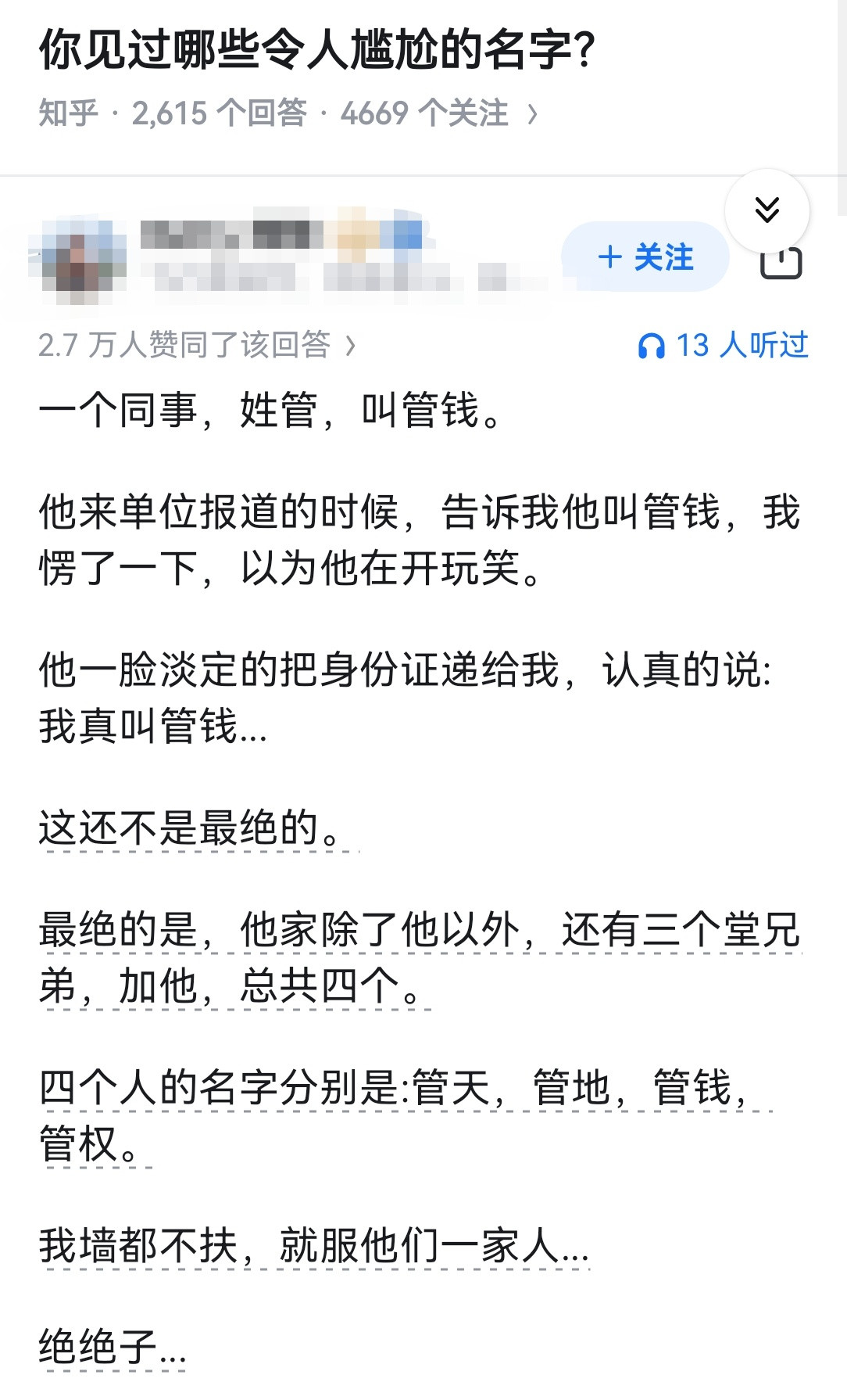 你见过哪些令人尴尬的名字？​​​