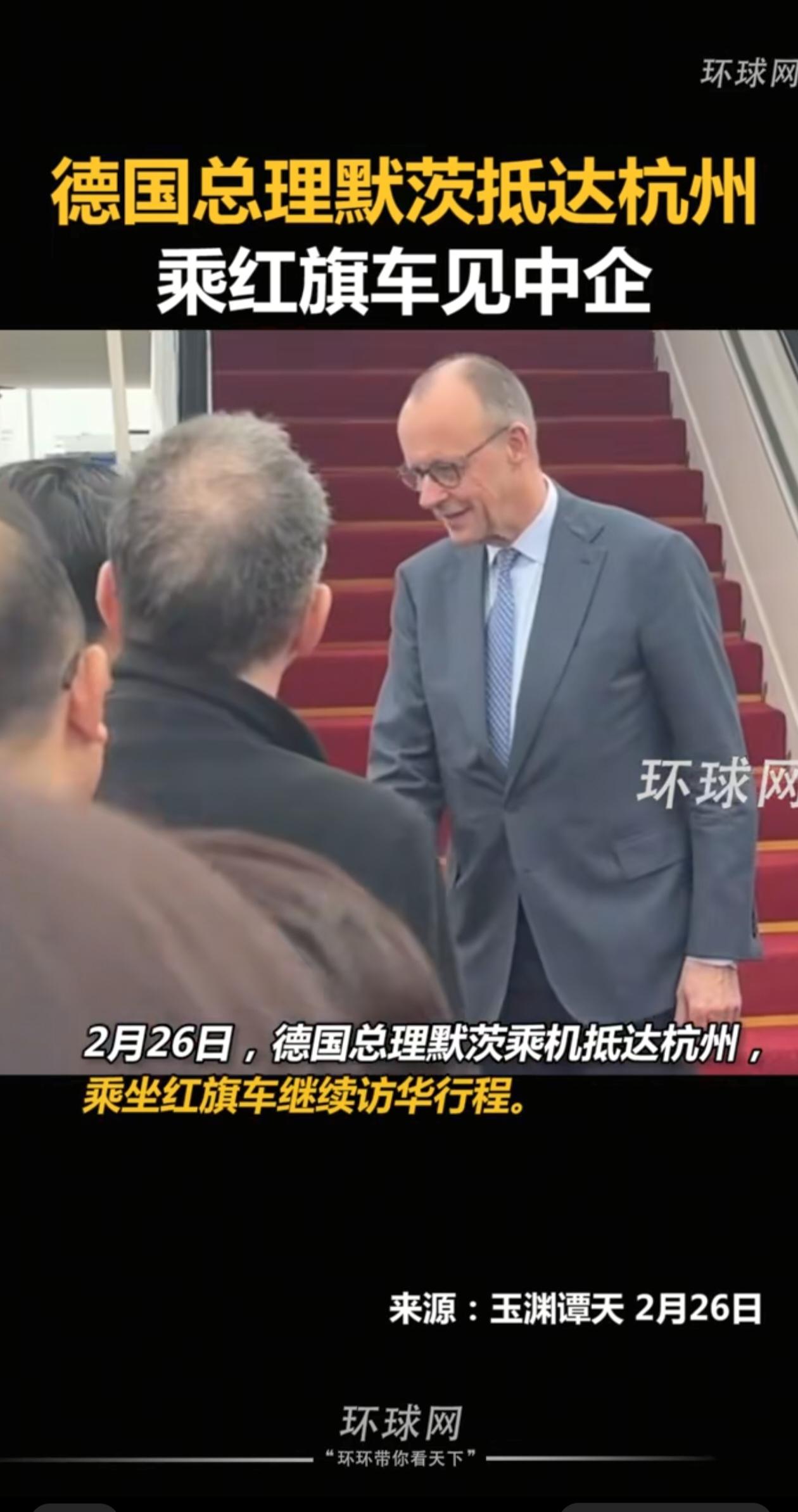 德国总理默茨从北京到杭州，两天时间可不一般。第一天在北京主要是和我们的高层会面，