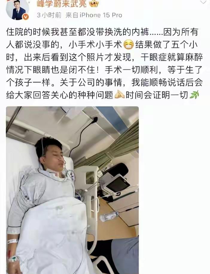 武亮真的一点放权的思维也没有，如今在医院住着，不能顺畅说话，大家对张雪峰公司的疑