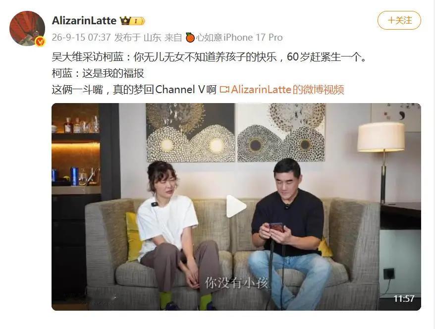 吴大维劝54岁的柯蓝生个孩子。原话是“你没有孩子不知道有孩子的乐趣，人家60岁还