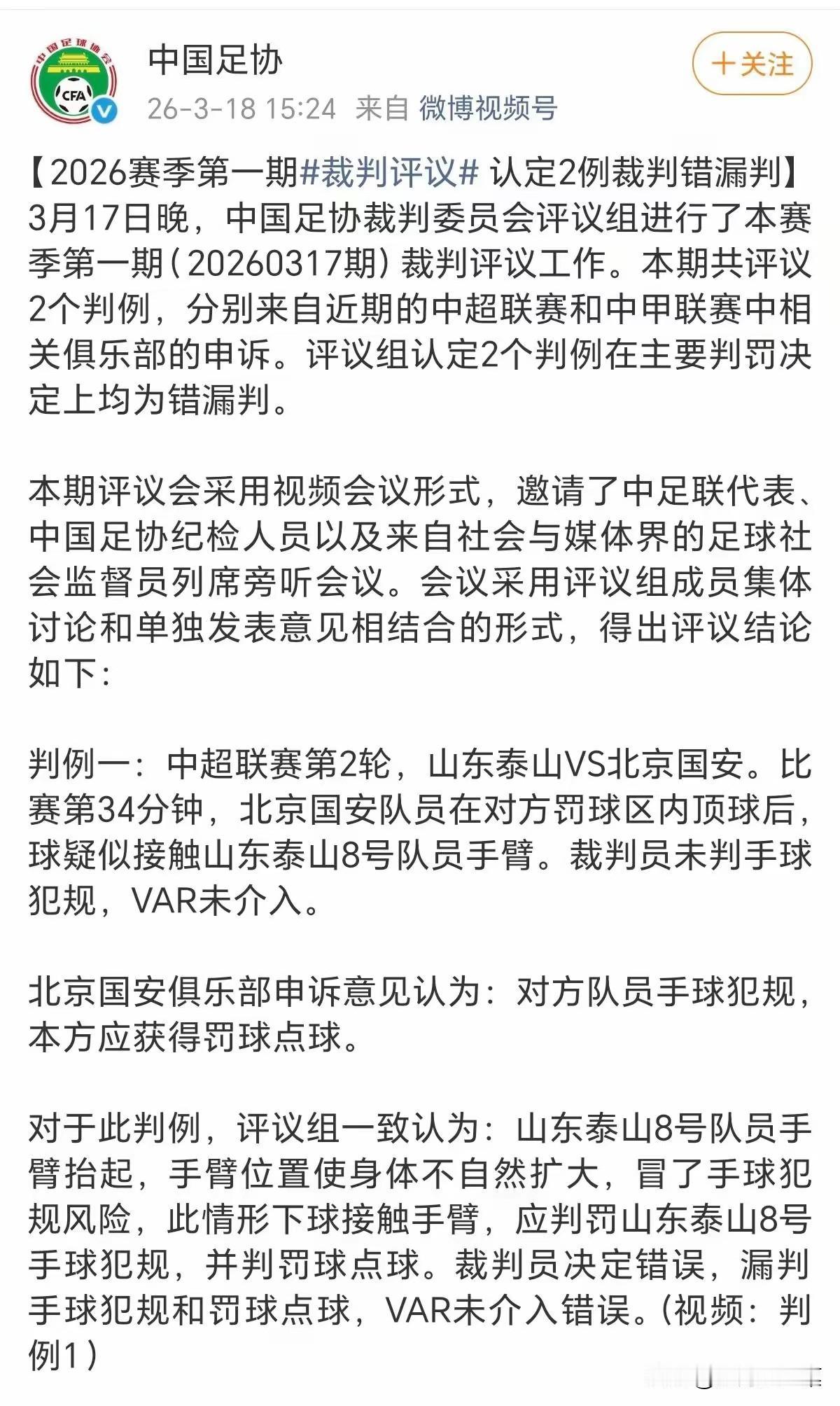 怎么看都是打在高准翼的头上。买买提江看不见手球情有可原，但视频裁判唐顺齐也没有任