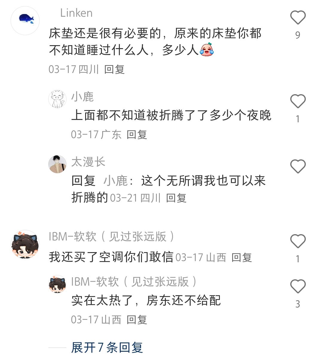 大家出租屋里买的最值的东西是什么？