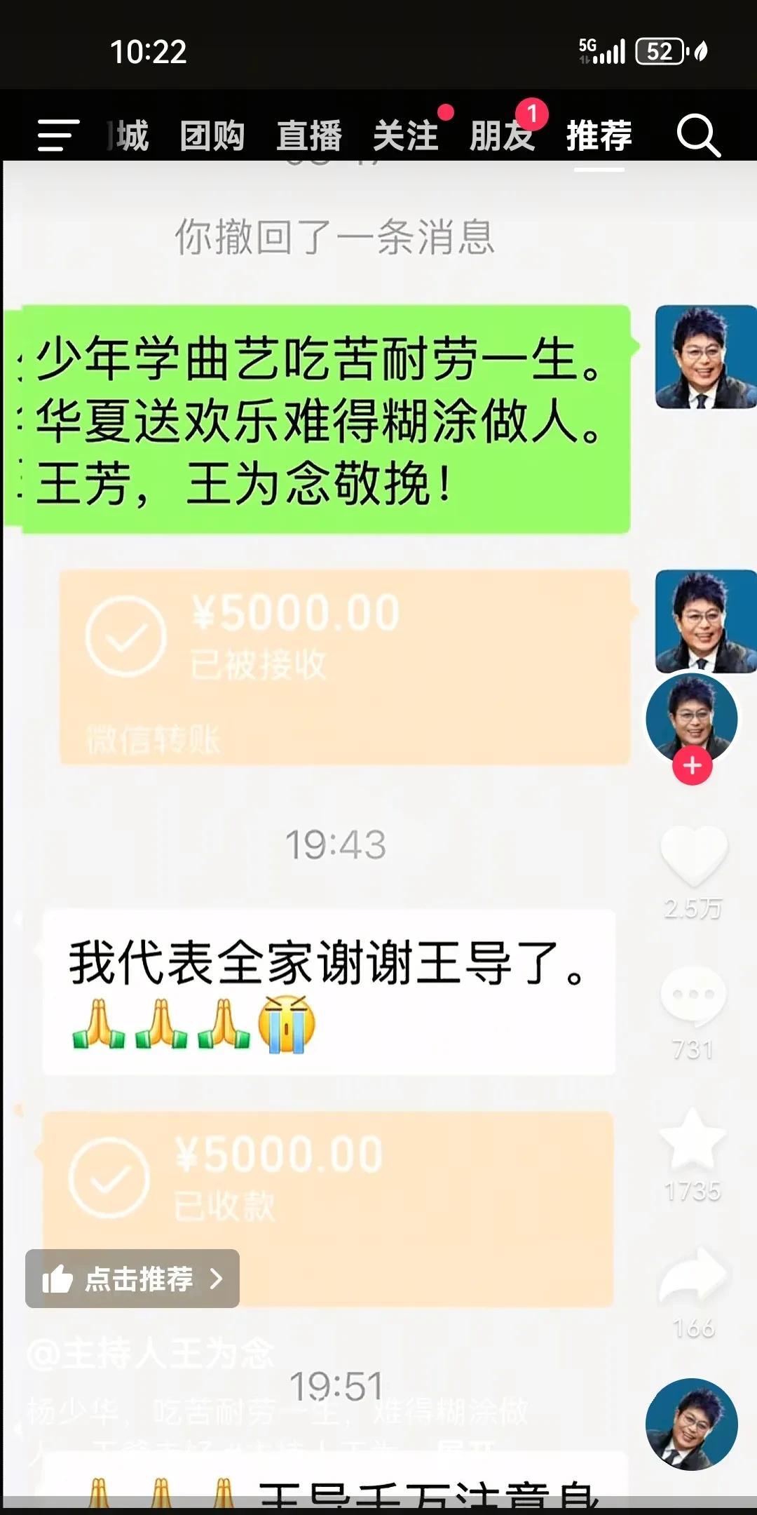 王为念悼念干爹杨少华！因为王为念人在国外，不能亲自前往吊唁，随手晒出随礼500