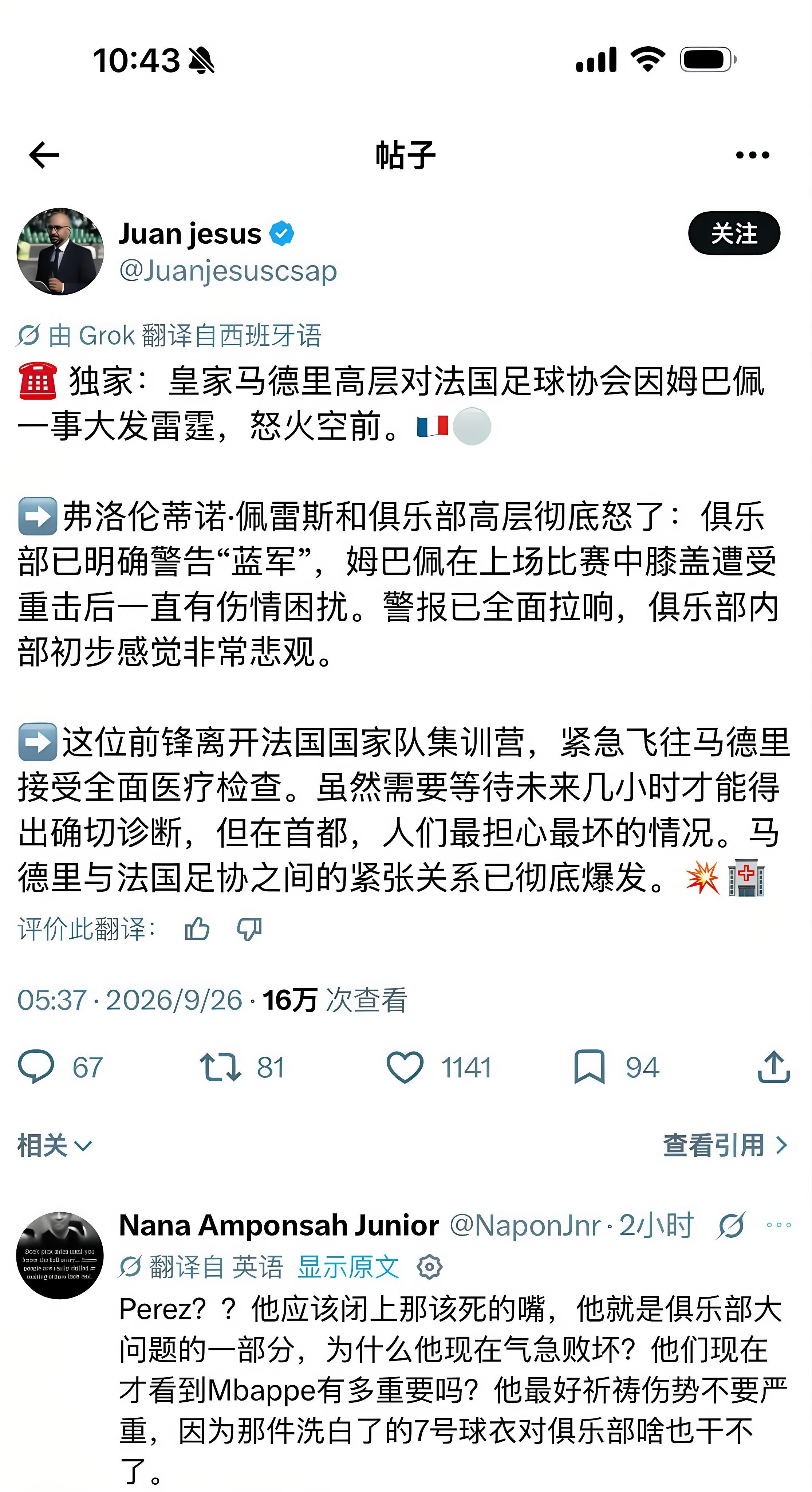 姆巴佩国家队比赛膝盖受伤，皇马高层直接和法国足协翻脸，老佛爷怒火拉满，连夜等检查结果，两边矛盾直接炸