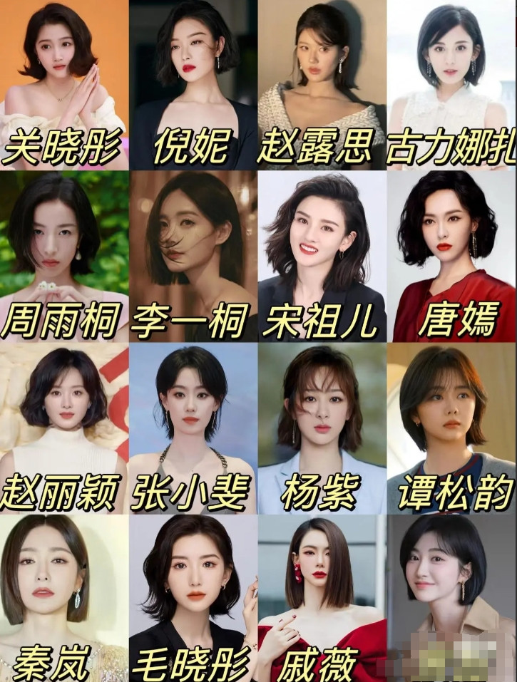 女明星短发，你最喜欢哪一个？