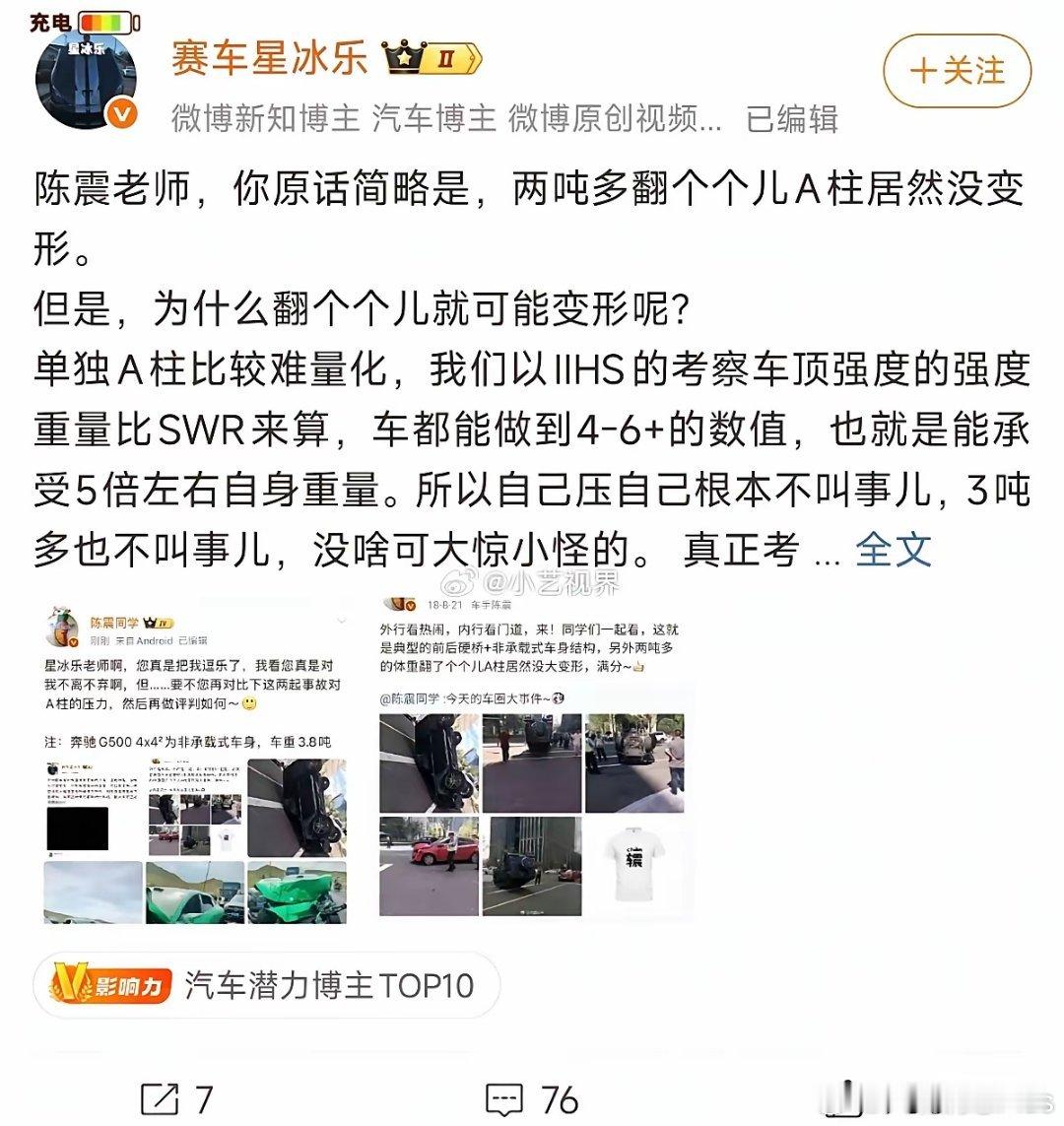 星冰乐和陈震这算是彻底杠起来了！​​​