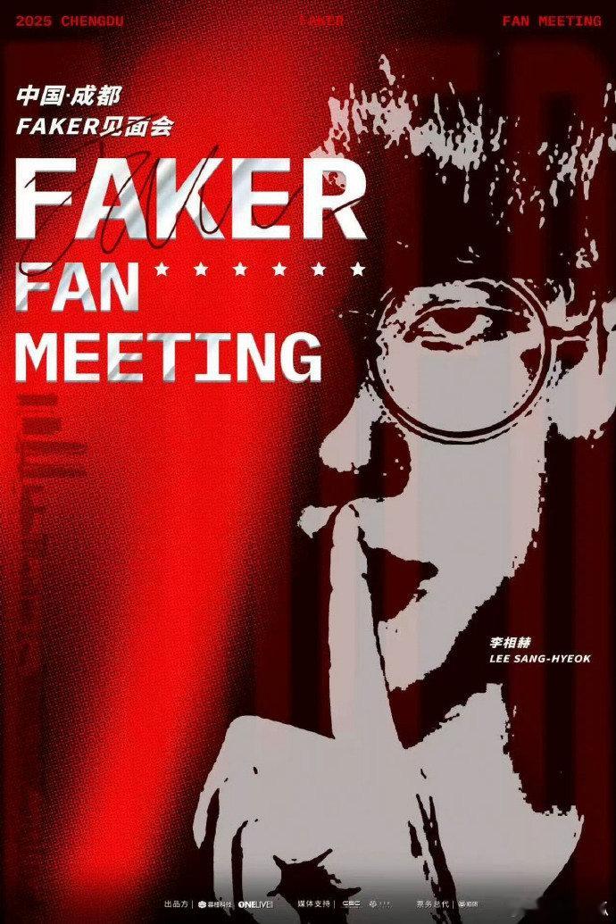 Faker更博预告成都见面会：我的见面会即将开启，期待与各位召唤师相约今日T1中