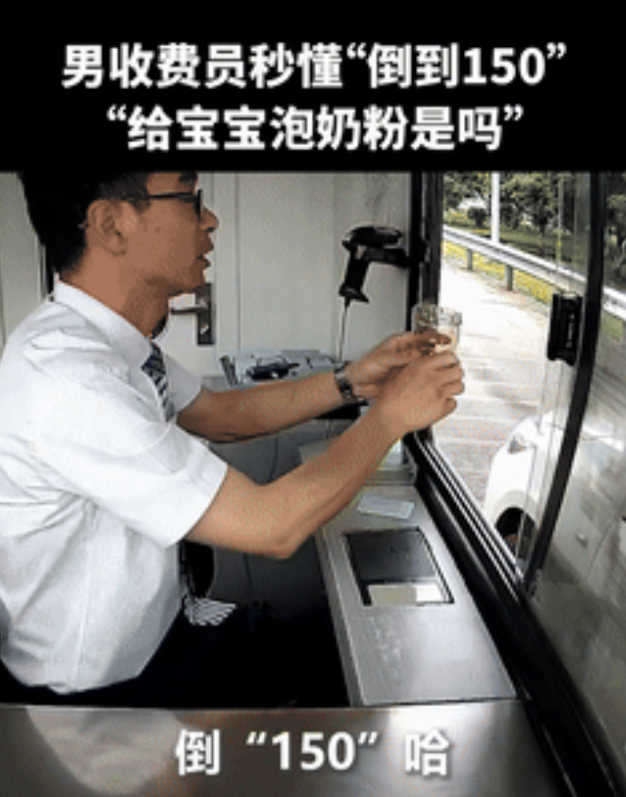 “这个男人火到人民日报了！”杭州，女司机借用150ml开水，不料，男收费员竟然秒