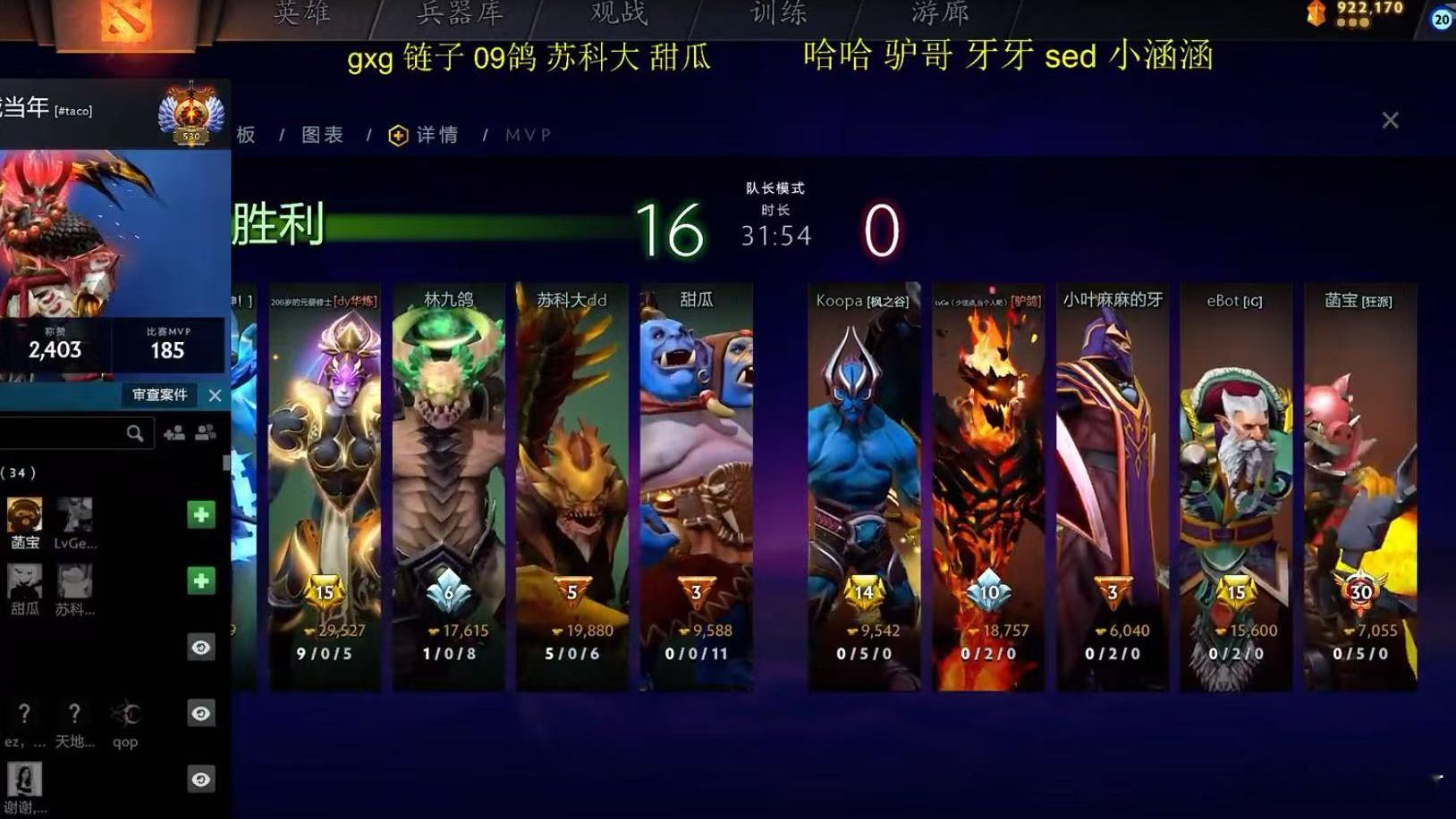 链子哥16比0，0封夺冠🏆dota2dota​​​